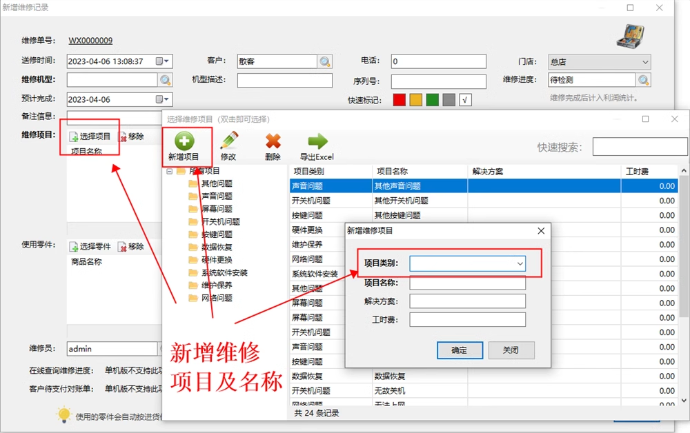 Ordinateurs Électroménager réparation Inbound Storage Management comptabilité logiciel de vente(图3)