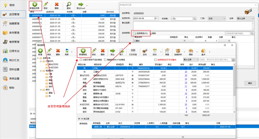 Ordinateurs Électroménager réparation Inbound Storage Management comptabilité logiciel de vente(图4)