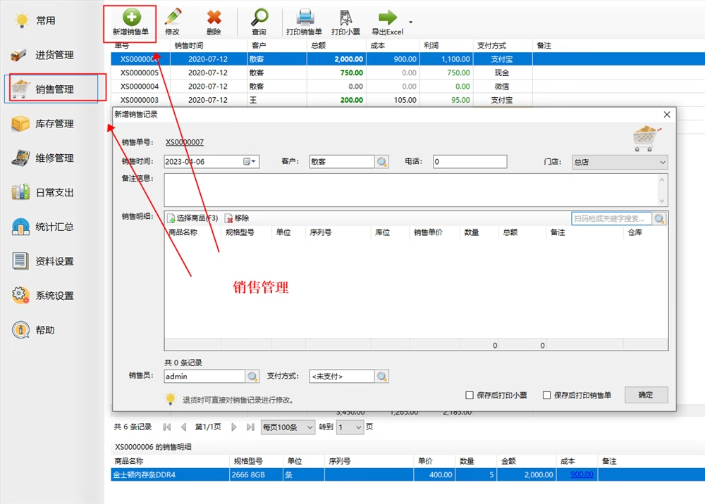 Ordinateurs Électroménager réparation Inbound Storage Management comptabilité logiciel de vente(图5)