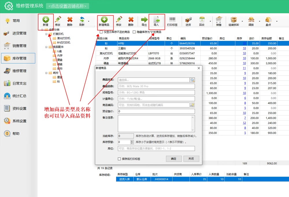 Ordinateurs Électroménager réparation Inbound Storage Management comptabilité logiciel de vente(图6)