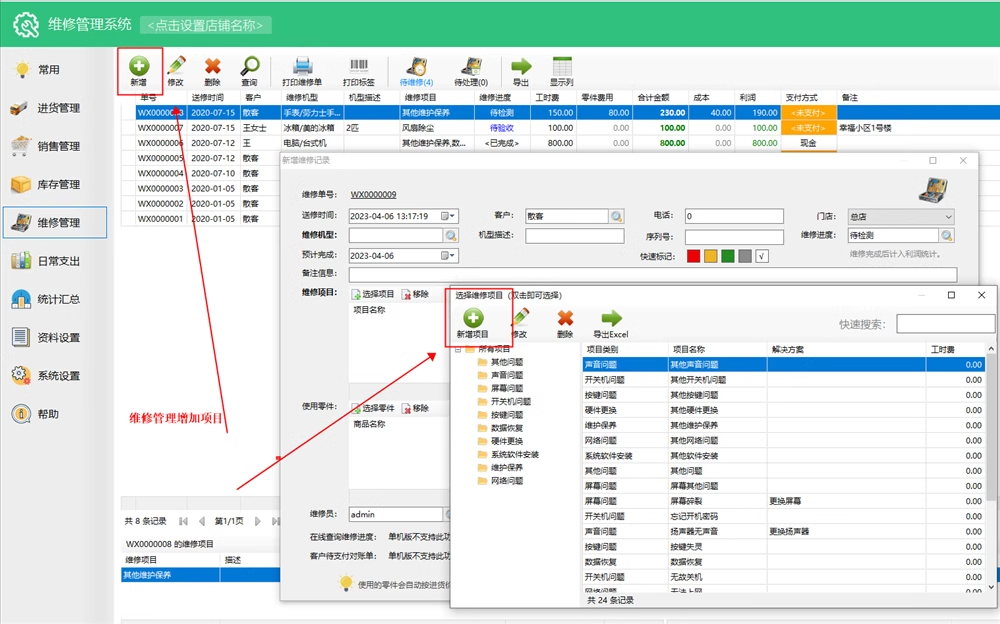 Ordinateurs Électroménager réparation Inbound Storage Management comptabilité logiciel de vente(图7)