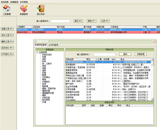 Logiciel de gestion de devis budget rénovation(图6)