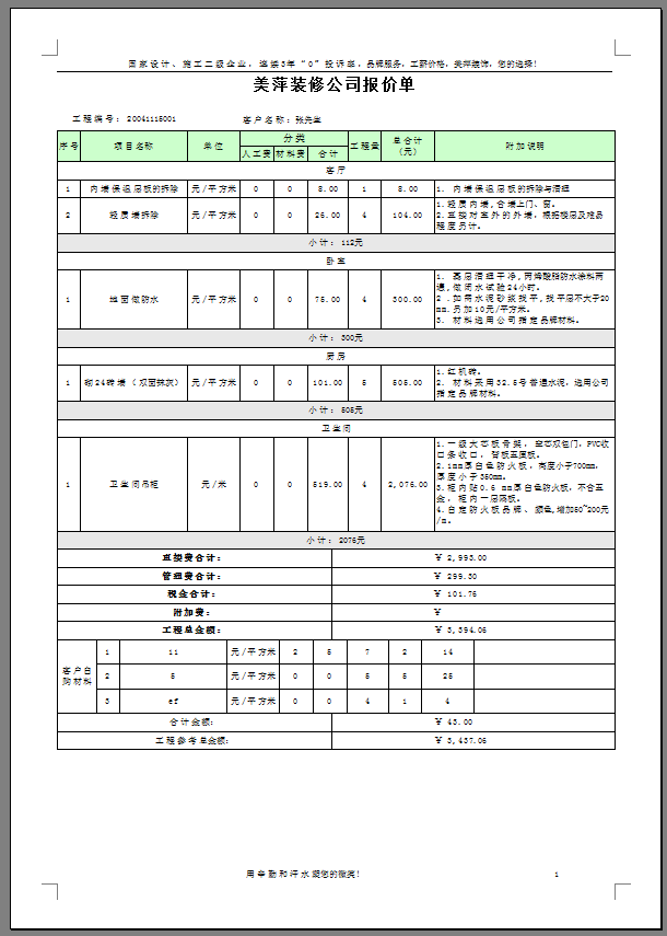 Logiciel de gestion de devis budget rénovation(图7)