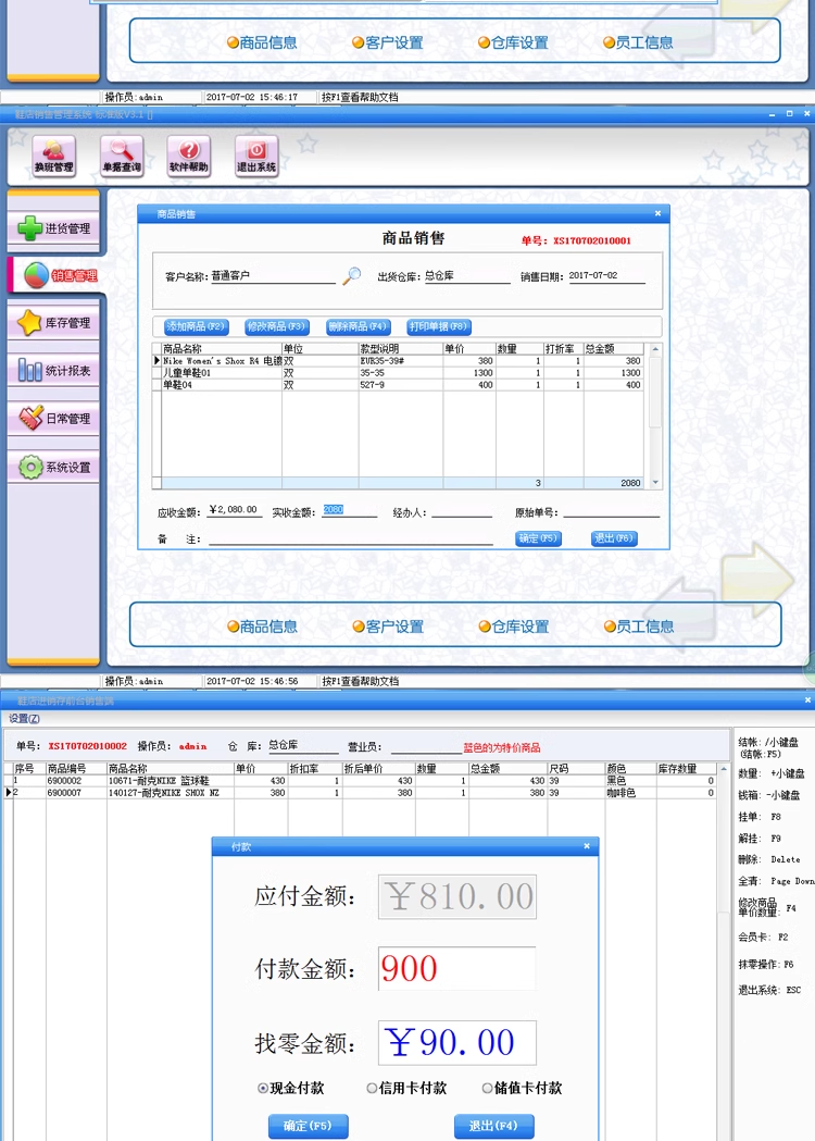 Magasin de chaussures système de gestion des ventes magasin de vêtements magasin de chaussures magasin de lunettes entrepôt stocks entrants et sortants(图3)