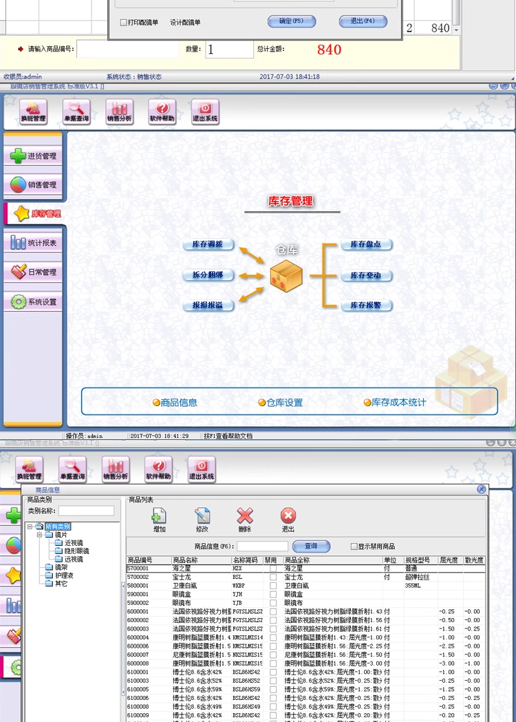 Système de gestion des ventes de magasin de lunettes lunettes supermarché chaîne de magasins Inbound Deposit Membership Card Management Software(图3)