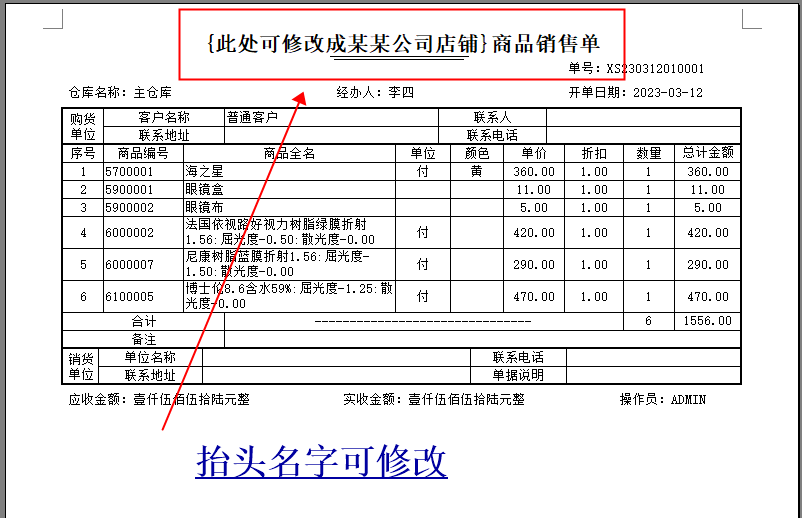 Système de gestion des ventes de magasin de lunettes lunettes supermarché chaîne de magasins Inbound Deposit Membership Card Management Software(图7)