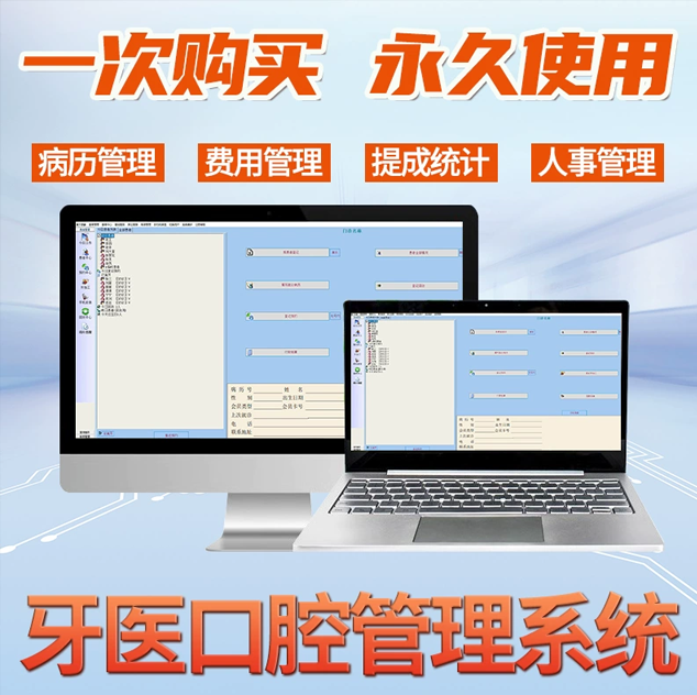 Numéro：Système de gestion dentaire logiciel de gestion orale dossier médical électronique dentiste clinique