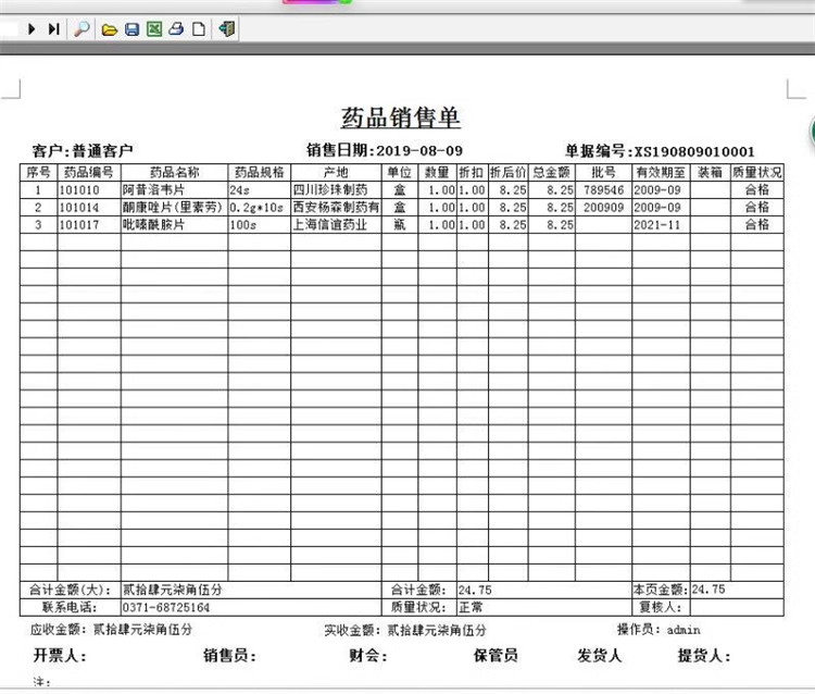 Système de gestion des ventes pharmaceutiques pos Caisse GSP certifié pharmacie / pharmacie / logiciel dimportation et de dépôt de médicaments(图8)