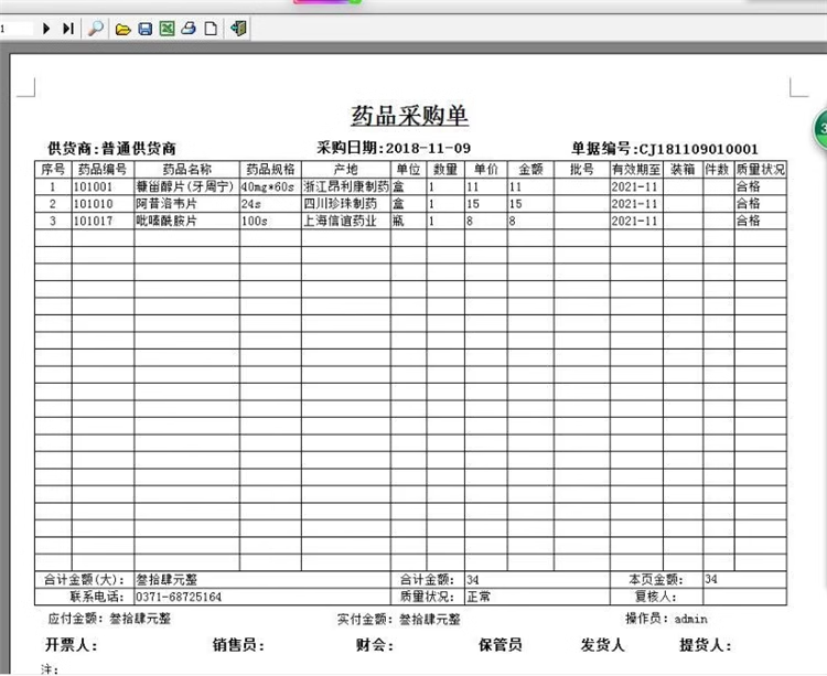 Système de gestion des ventes pharmaceutiques pos Caisse GSP certifié pharmacie / pharmacie / logiciel dimportation et de dépôt de médicaments(图9)