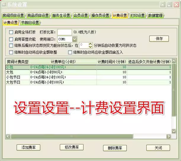 Système de gestion de café Hôtel salon de thé bar café salon de thé salle déchecs membres logiciel de caisse(图10)