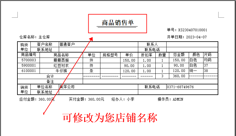 Système de gestion des ventes de vêtements logiciel dinventaire dimportation et de stockage capuchon magasin de chaussures vêtements pour enfants lingerie fournitures pour la mère et lenfant(图11)