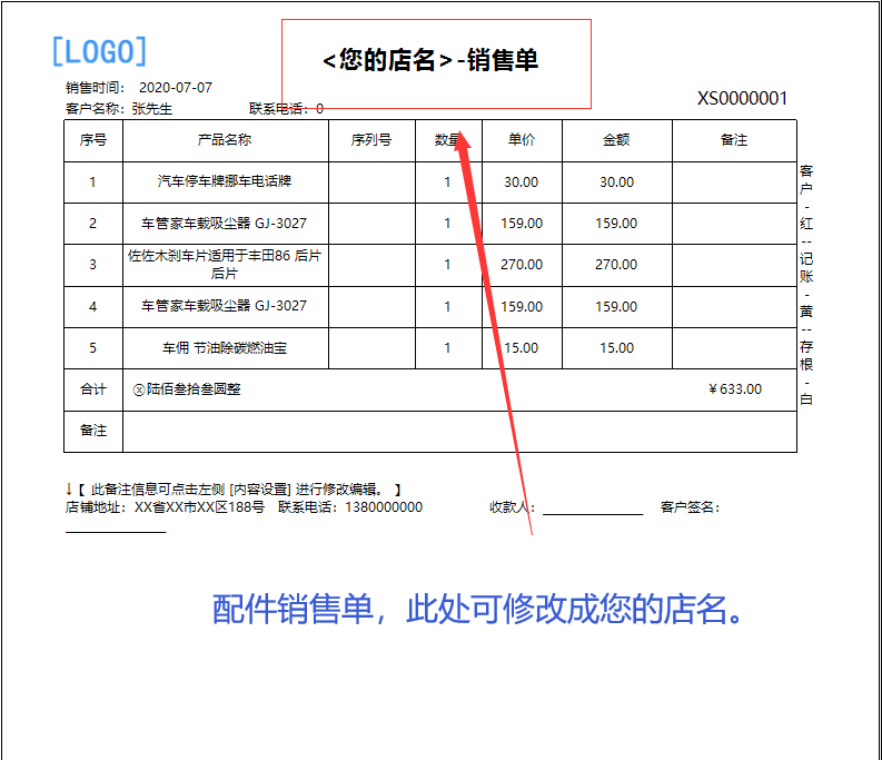 Atelier de réparation automobile réparation rapide 4S Store système de gestion de la réparation logiciel accessoires Inbound Deposit Settlement Order Print Single Machine Edition(图12)