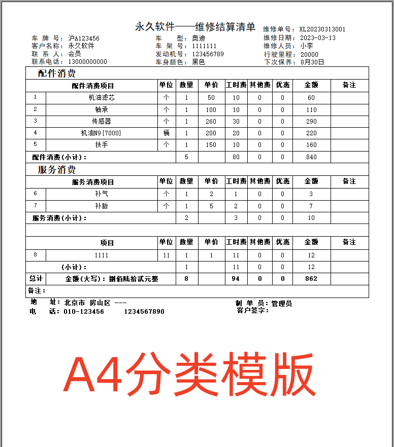 Atelier de réparation automobile réparation rapide 4S Store système de gestion de la réparation logiciel accessoires Inbound Deposit Settlement Order Print Single Machine Edition(图2)