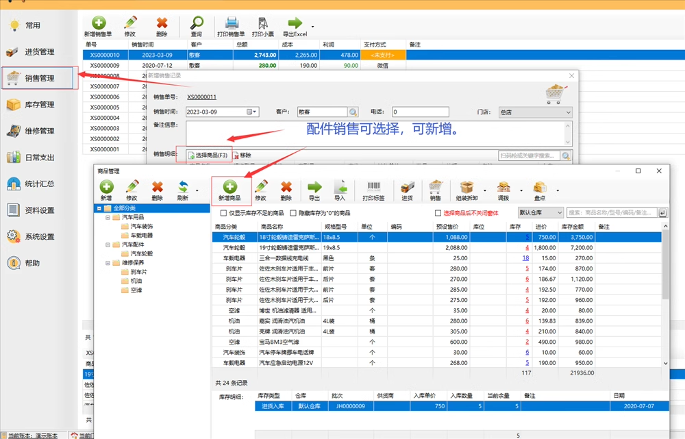 Atelier de réparation automobile réparation rapide 4S Store système de gestion de la réparation logiciel accessoires Inbound Deposit Settlement Order Print Single Machine Edition(图9)