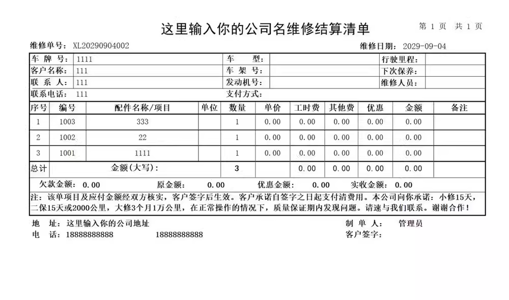 Atelier de réparation automobile réparation rapide 4S Store système de gestion de la réparation logiciel accessoires Inbound Deposit Settlement Order Print Single Machine Edition(图4)