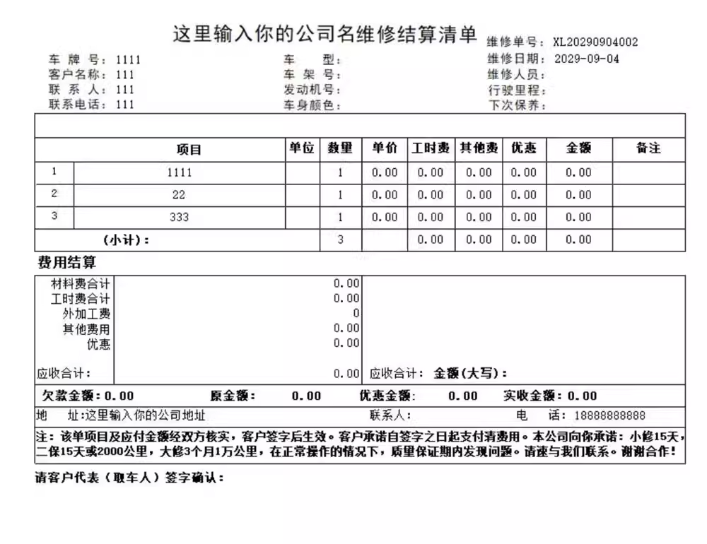 Atelier de réparation automobile réparation rapide 4S Store système de gestion de la réparation logiciel accessoires Inbound Deposit Settlement Order Print Single Machine Edition(图5)