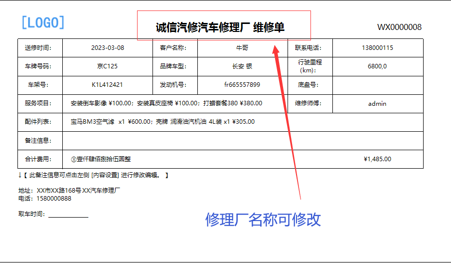 Atelier de réparation automobile réparation rapide 4S Store système de gestion de la réparation logiciel accessoires Inbound Deposit Settlement Order Print Single Machine Edition(图11)