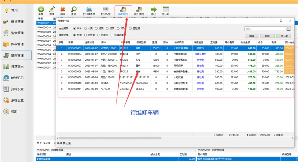 Atelier de réparation automobile réparation rapide 4S Store système de gestion de la réparation logiciel accessoires Inbound Deposit Settlement Order Print Single Machine Edition(图10)