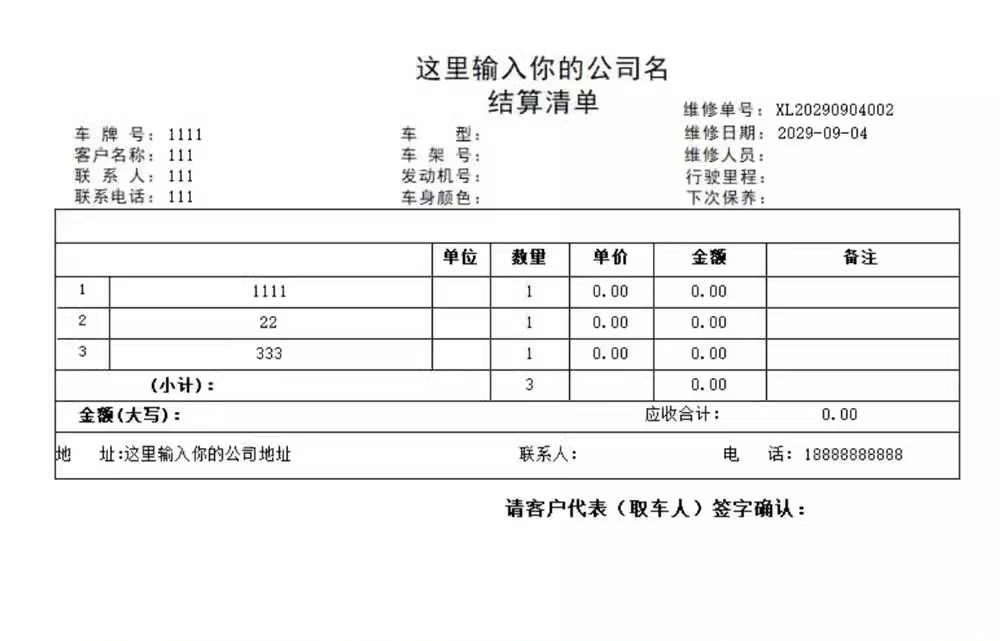 Atelier de réparation automobile réparation rapide 4S Store système de gestion de la réparation logiciel accessoires Inbound Deposit Settlement Order Print Single Machine Edition(图3)