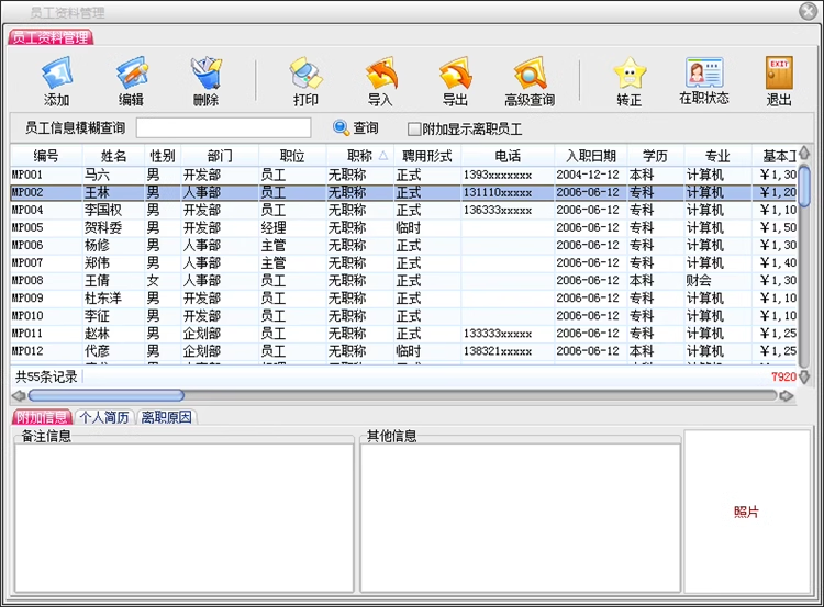 Personnel système de gestion des archives de lentreprise matériel de formation des employés tableau des salaires ressources humaines logiciel statistique(图4)