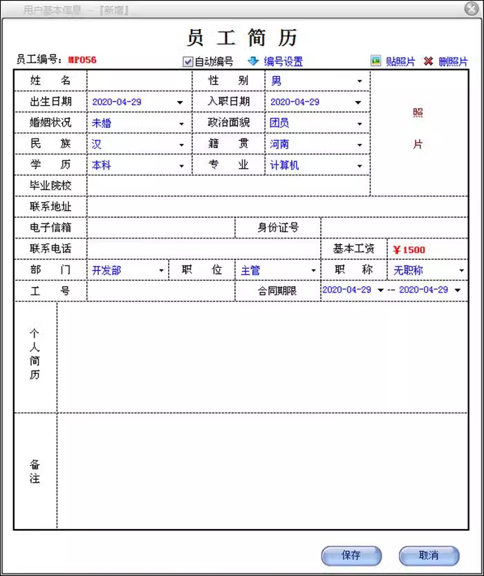 Personnel système de gestion des archives de lentreprise matériel de formation des employés tableau des salaires ressources humaines logiciel statistique(图2)