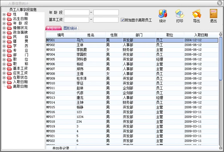 Personnel système de gestion des archives de lentreprise matériel de formation des employés tableau des salaires ressources humaines logiciel statistique(图11)