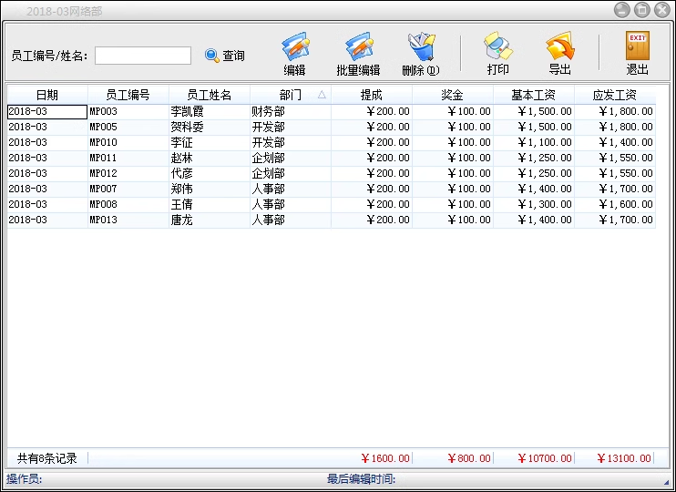 Personnel système de gestion des archives de lentreprise matériel de formation des employés tableau des salaires ressources humaines logiciel statistique(图8)