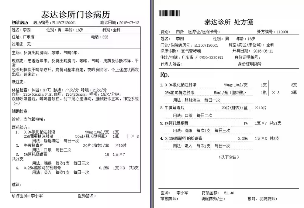 Clinique dossier médical électronique gestion des ordonnances médicaments occidentaux et occidentaux frais dimportation et de dépôt factures imprimer partage de données clinique(图8)