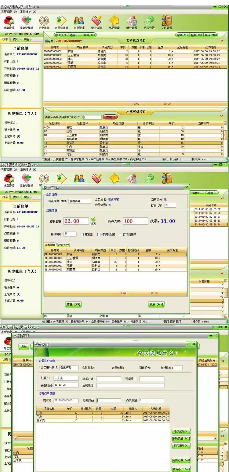 Système de gestion de restauration rapide petit déjeuner snacks boulangerie lait thé magasin de crème glacée logiciel de caisse membre(图1)