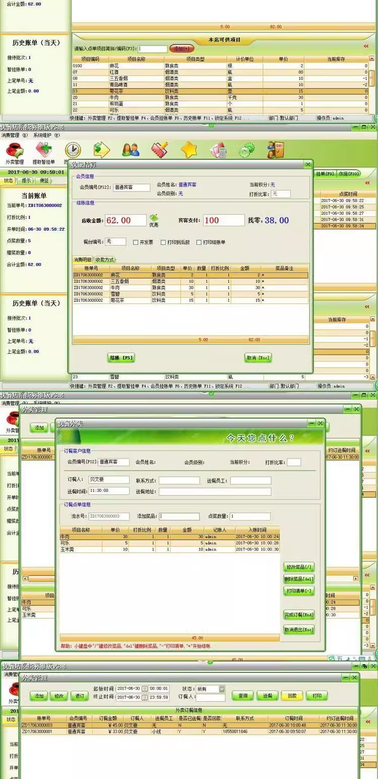 Système de gestion de restauration rapide petit déjeuner snacks boulangerie lait thé magasin de crème glacée logiciel de caisse membre(图4)