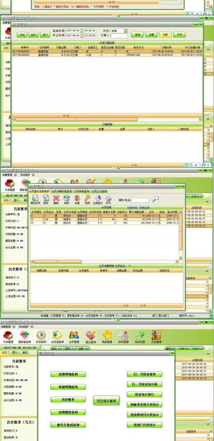 Système de gestion de restauration rapide petit déjeuner snacks boulangerie lait thé magasin de crème glacée logiciel de caisse membre(图2)