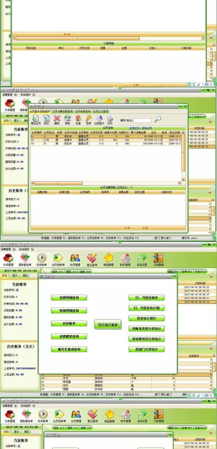 Système de gestion de restauration rapide petit déjeuner snacks boulangerie lait thé magasin de crème glacée logiciel de caisse membre(图5)