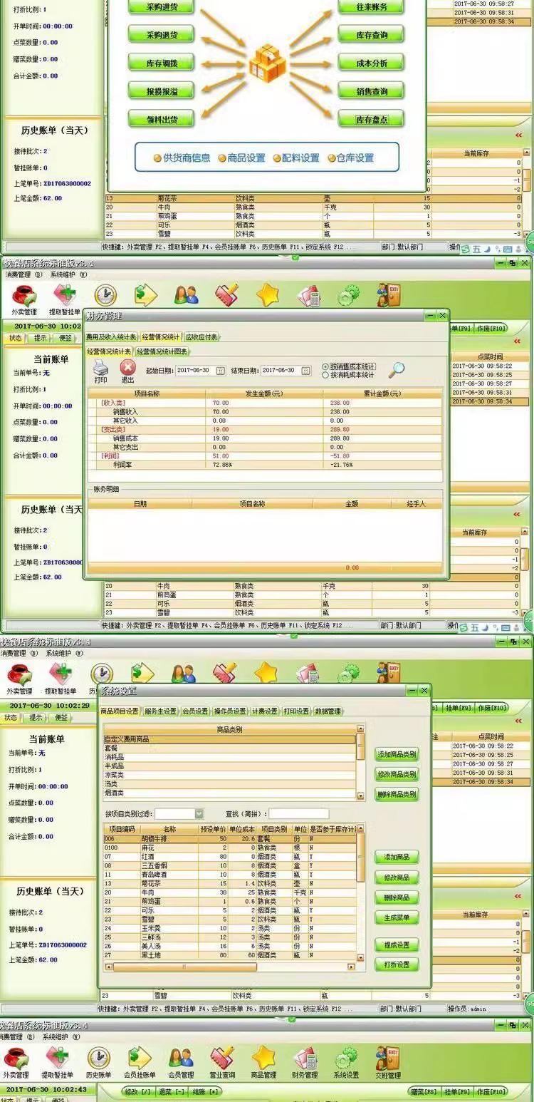 Système de gestion de restauration rapide petit déjeuner snacks boulangerie lait thé magasin de crème glacée logiciel de caisse membre(图6)