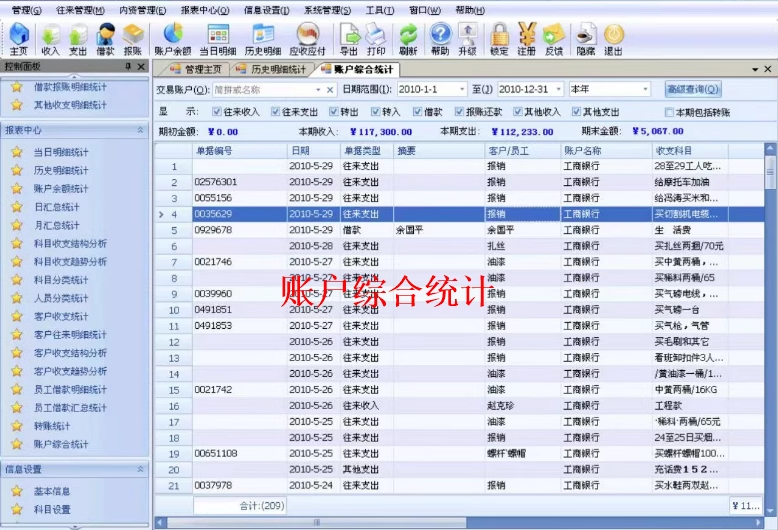 Logiciel de comptabilité financière v4.32 dépenses de recettes prêts à recevoir remboursements à payer gestion de la Caisse gestion de la comptabilité générale(图4)