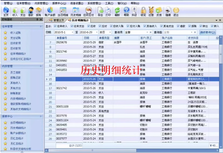 Logiciel de comptabilité financière v4.32 dépenses de recettes prêts à recevoir remboursements à payer gestion de la Caisse gestion de la comptabilité générale(图2)