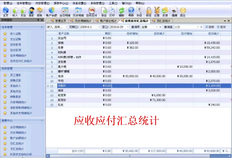 Logiciel de comptabilité financière v4.32 dépenses de recettes prêts à recevoir remboursements à payer gestion de la Caisse gestion de la comptabilité générale(图6)