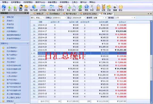 Logiciel de comptabilité financière v4.32 dépenses de recettes prêts à recevoir remboursements à payer gestion de la Caisse gestion de la comptabilité générale(图3)